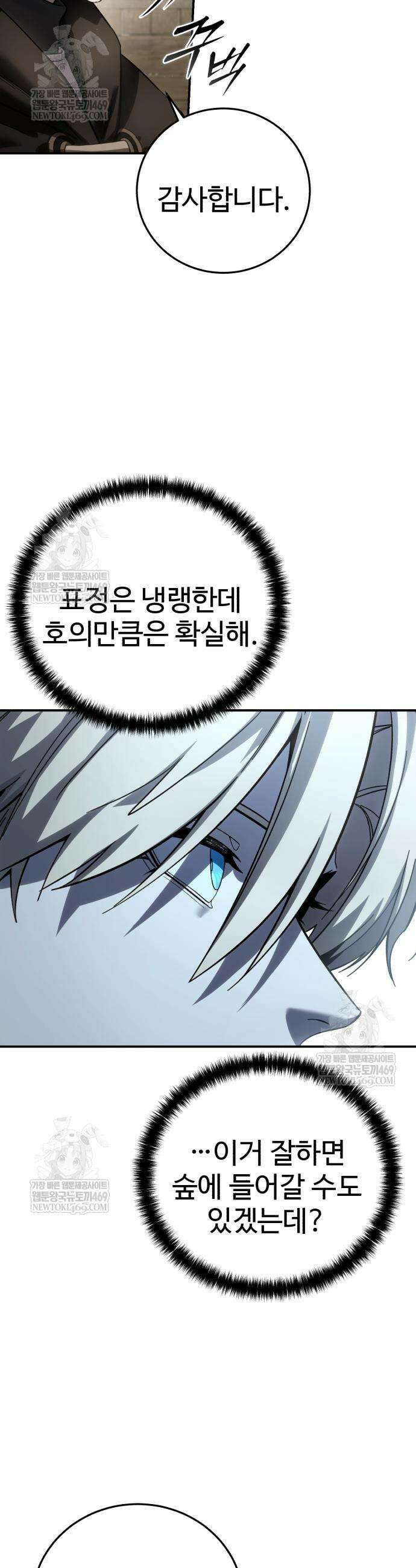 별을 품은 소드마스터 107화 8