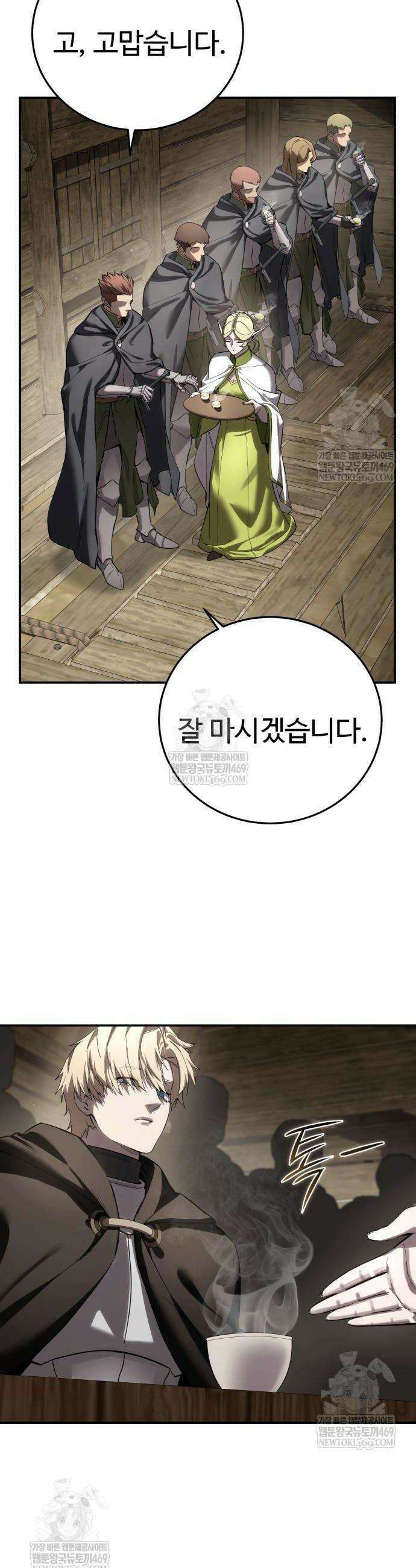 별을 품은 소드마스터 107화 9