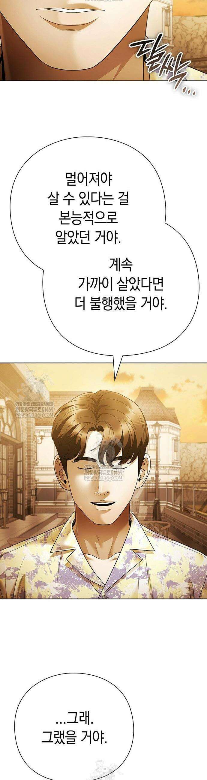 운명을 보는 회사원 159화 2