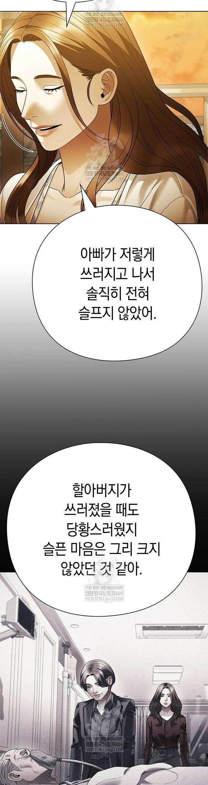 운명을 보는 회사원 159화 3