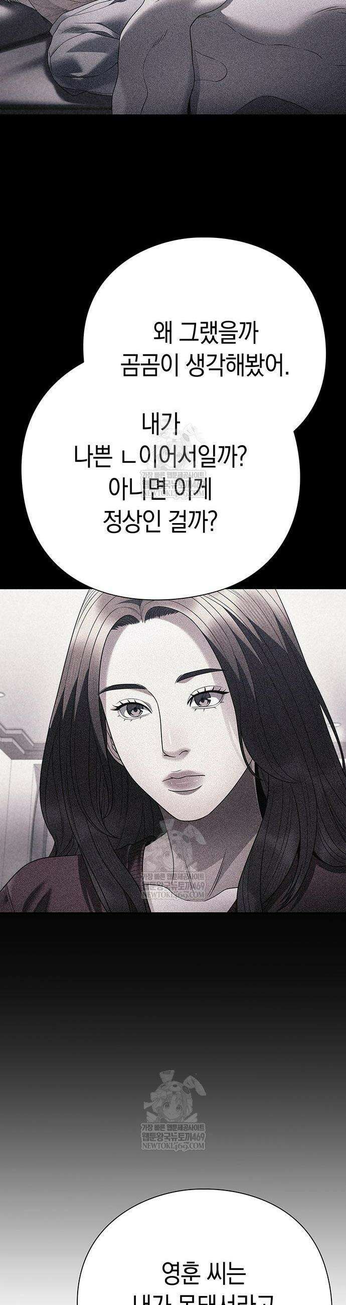 운명을 보는 회사원 159화 4