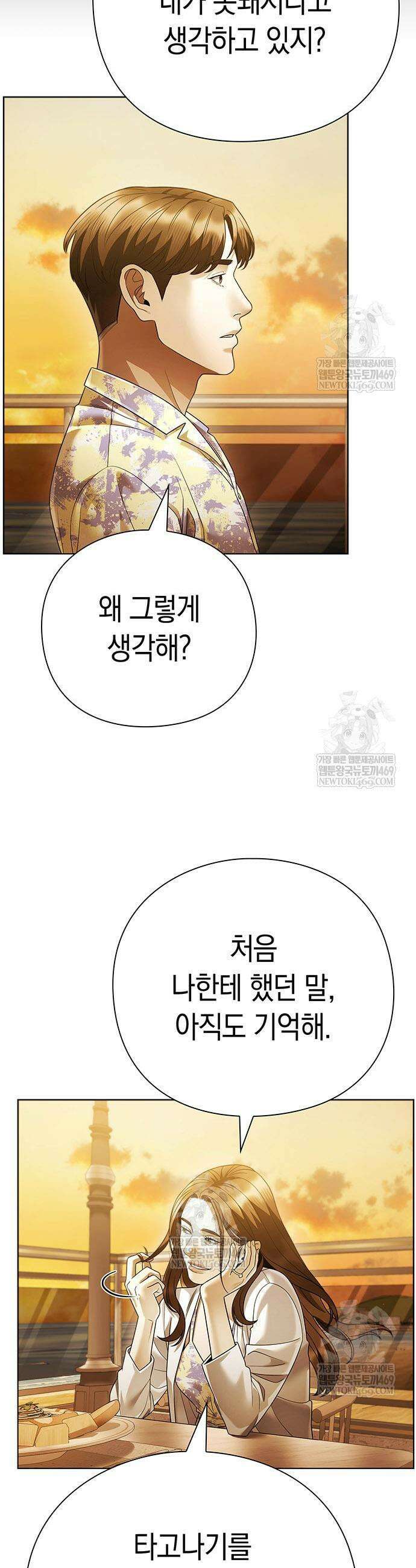 운명을 보는 회사원 159화 5