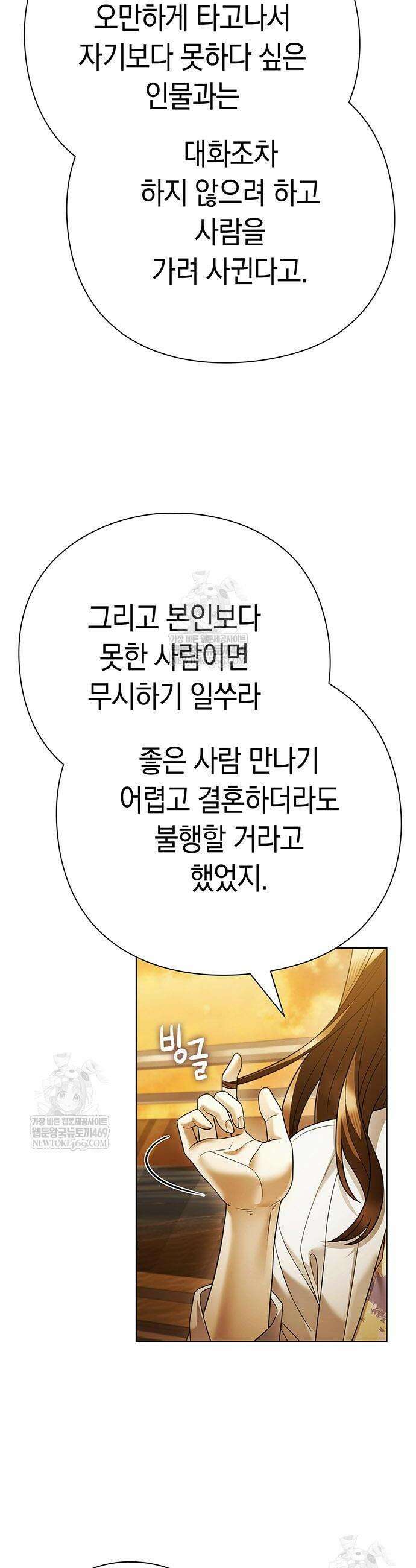 운명을 보는 회사원 159화 6