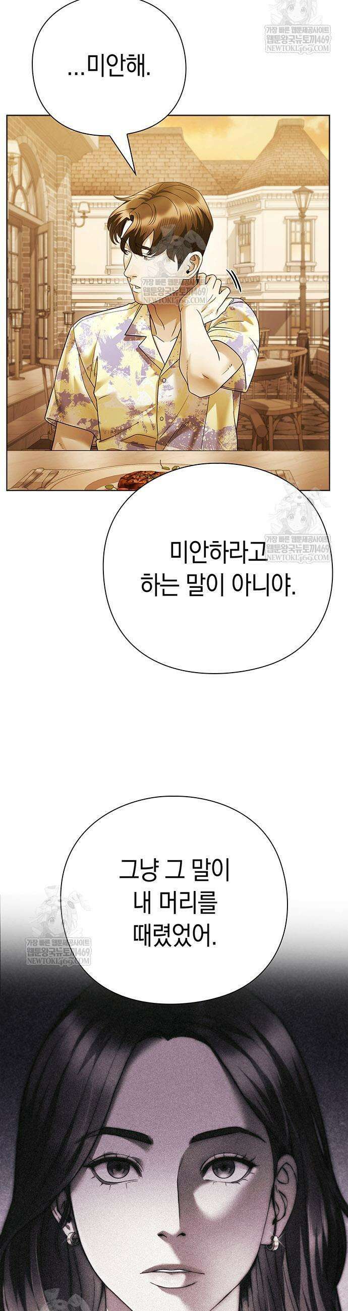 운명을 보는 회사원 159화 7