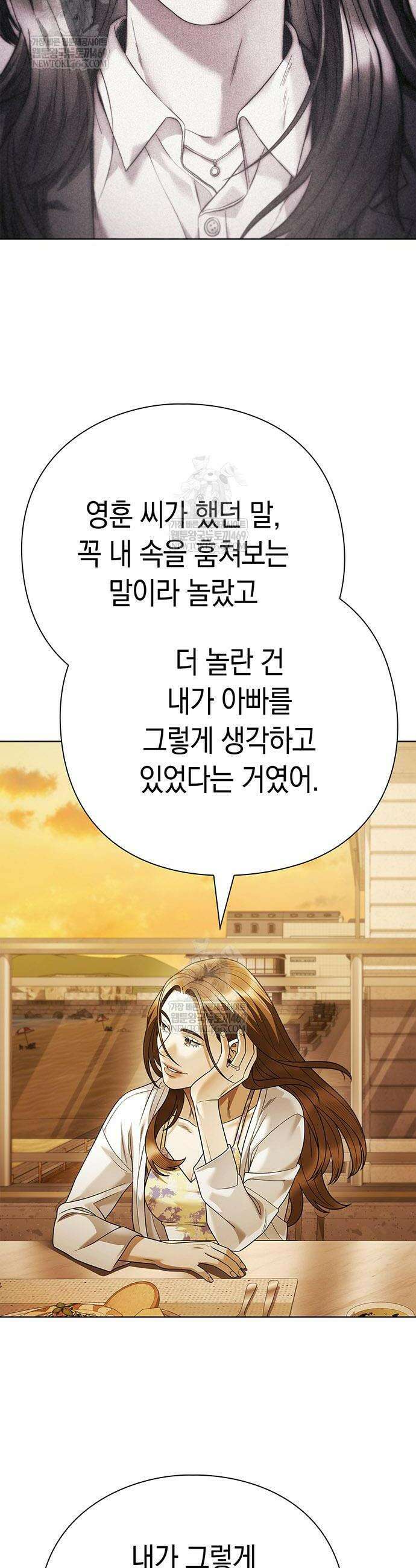 운명을 보는 회사원 159화 8