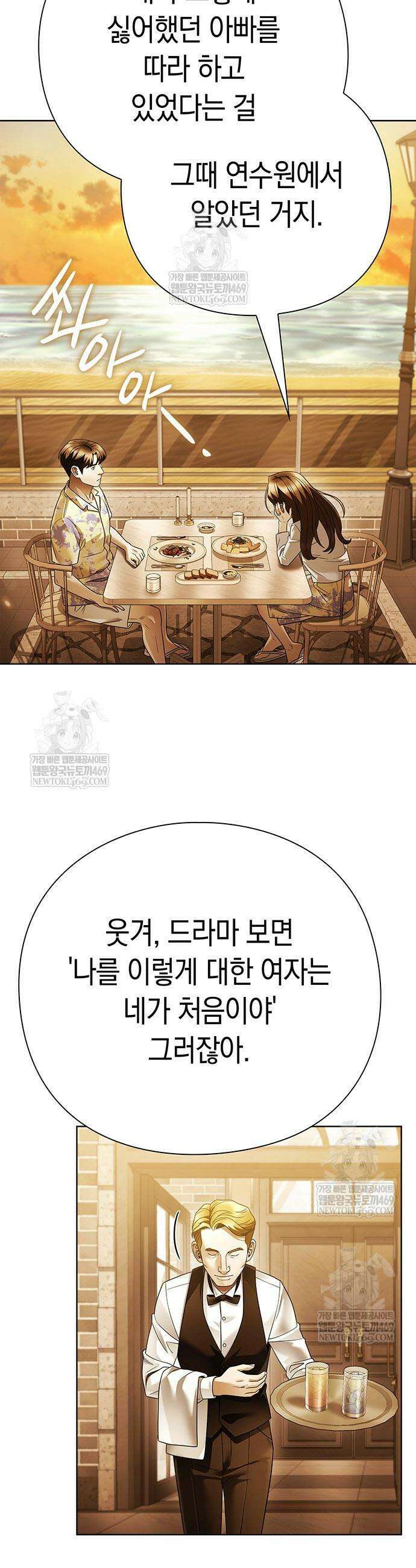 운명을 보는 회사원 159화 9