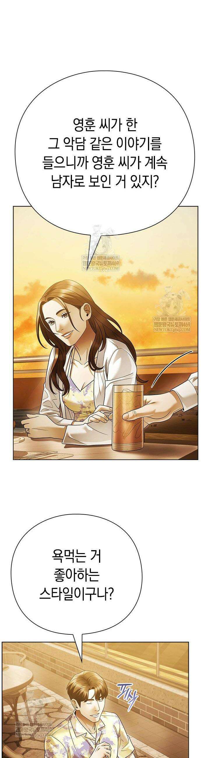 운명을 보는 회사원 159화 10