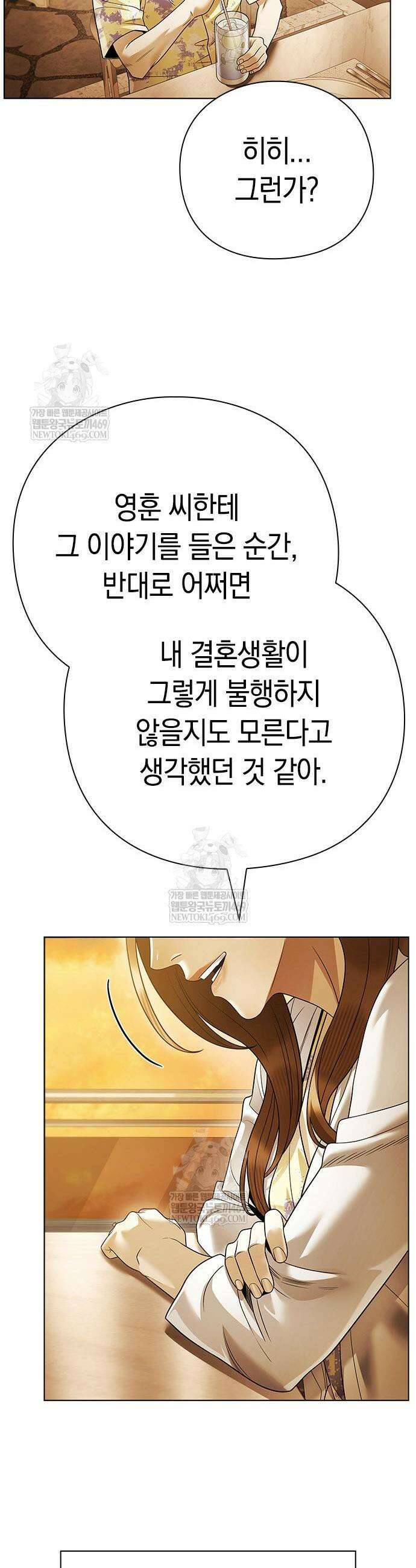 운명을 보는 회사원 159화 11