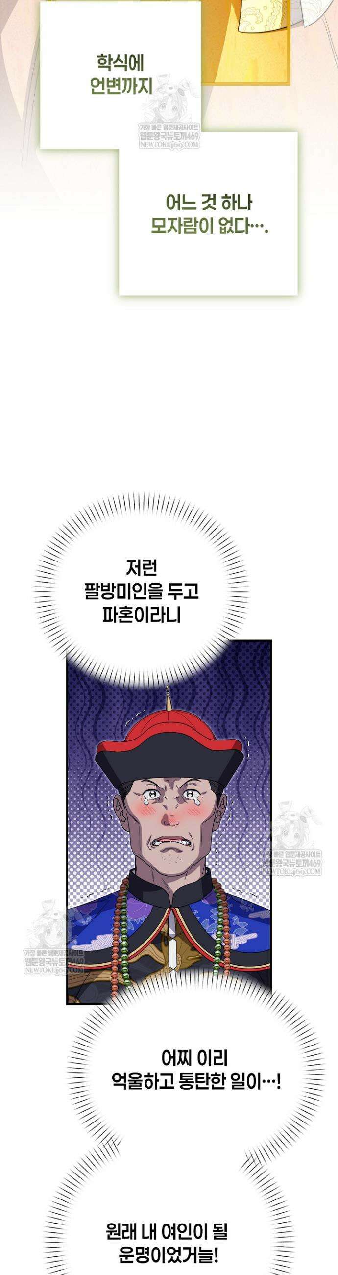 범하고 싶어 65화 8