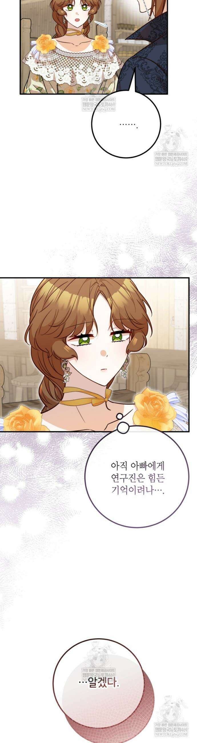 주치의는 할 일 다 하고 사표 씁니다 110화 2