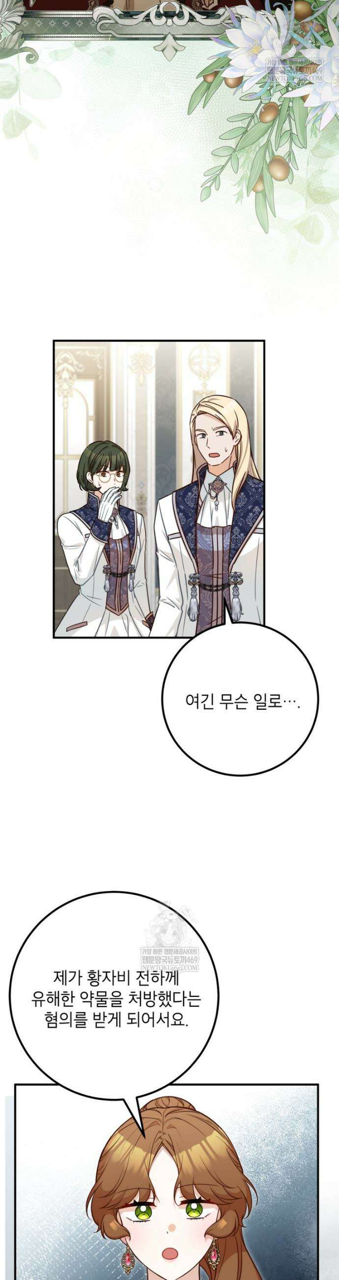 주치의는 할 일 다 하고 사표 씁니다 110화 6