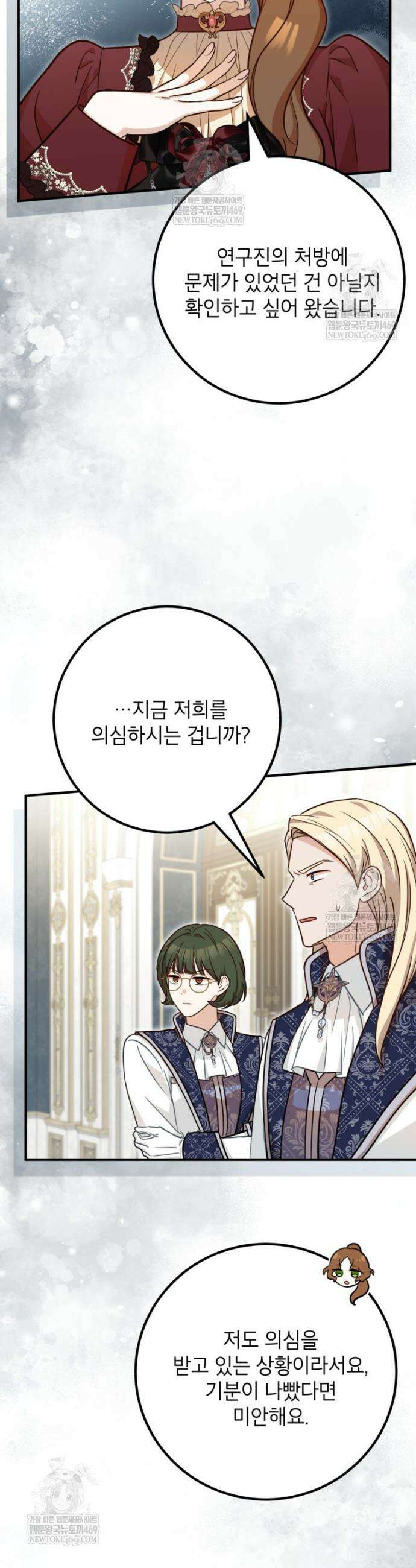 주치의는 할 일 다 하고 사표 씁니다 110화 7