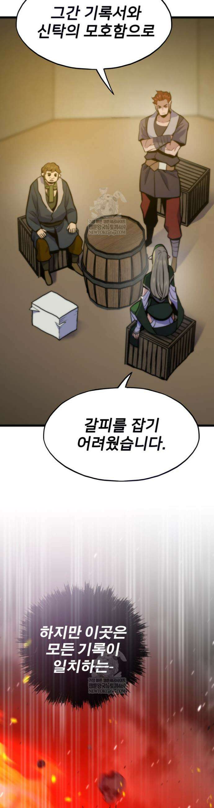 전생자(카카오) 158화 2