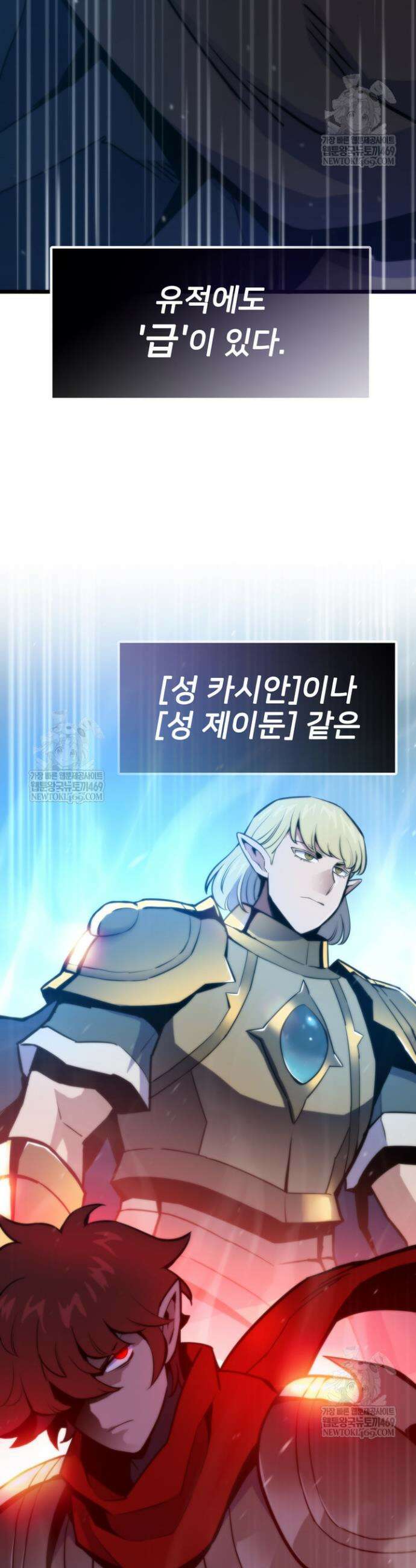 전생자(카카오) 158화 9
