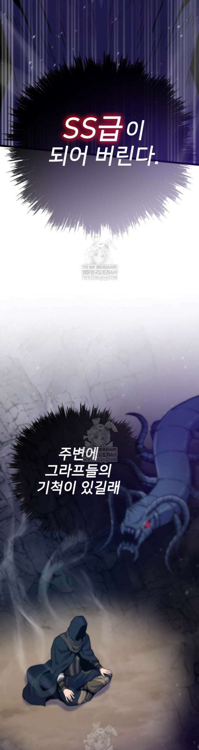 전생자(카카오) 158화 11