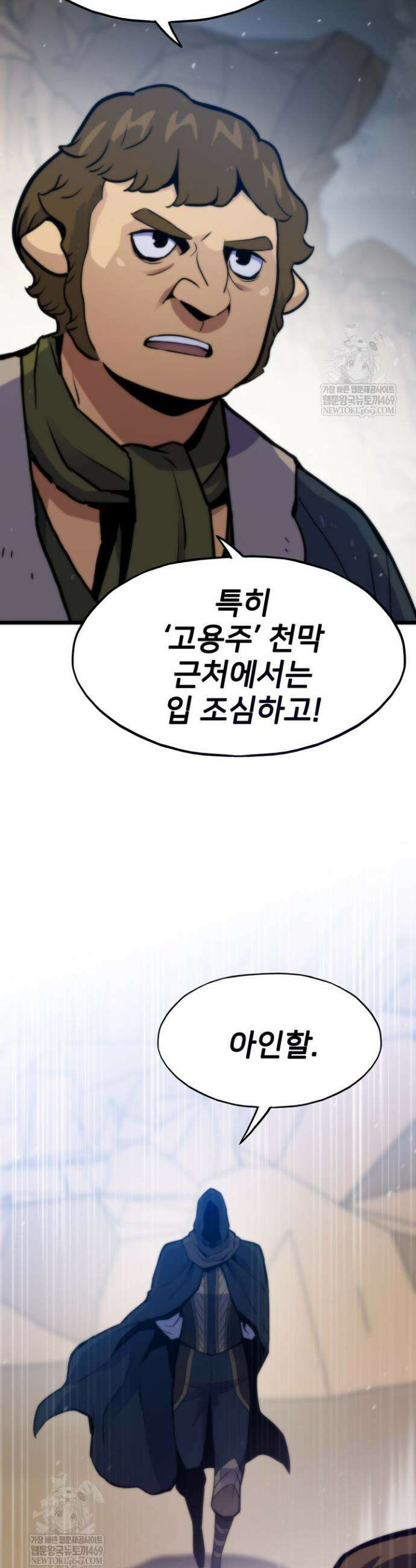 전생자(카카오) 158화 15