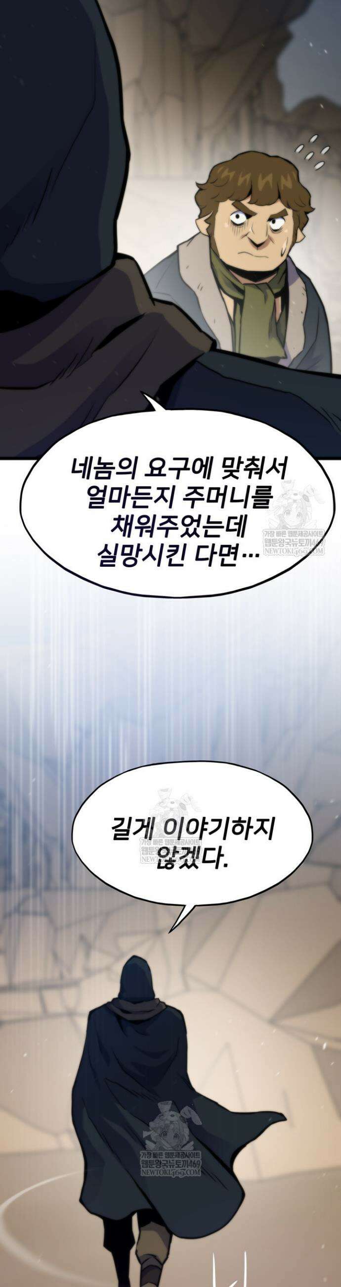 전생자(카카오) 158화 18