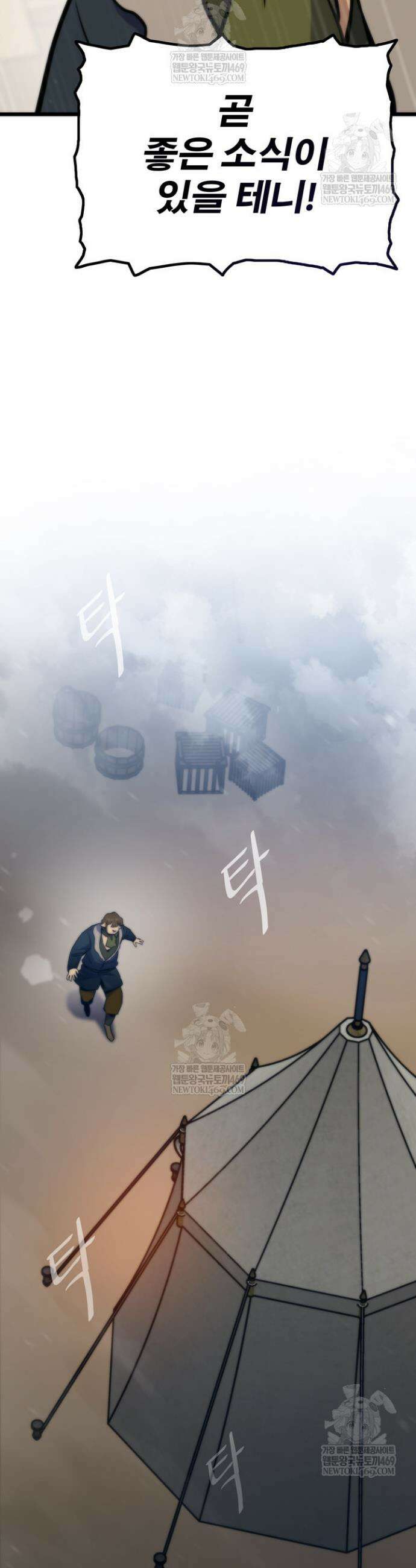 전생자(카카오) 158화 20
