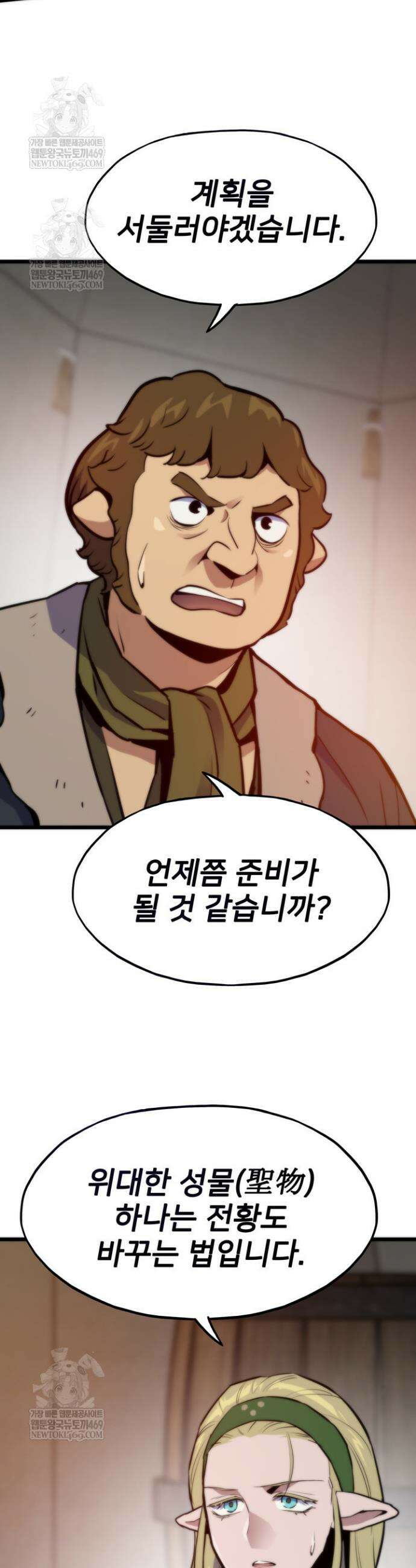 전생자(카카오) 158화 24
