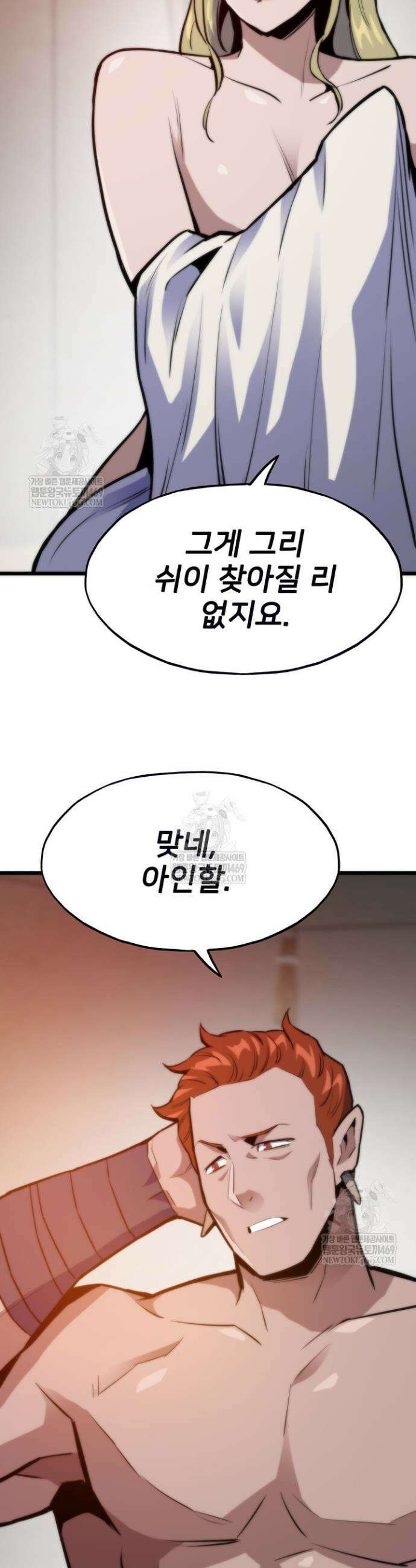 전생자(카카오) 158화 25