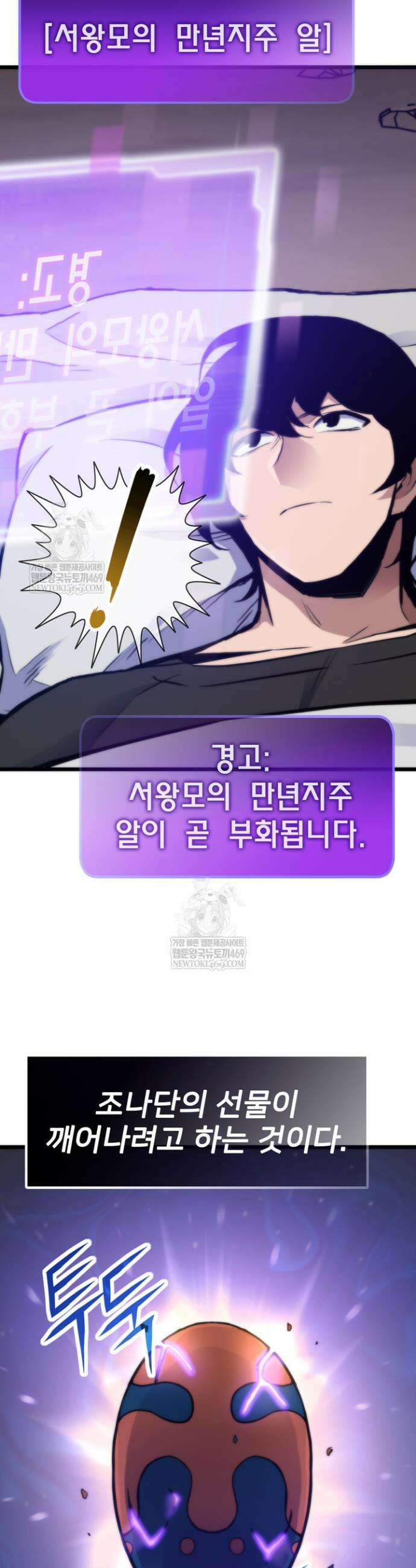 전생자(카카오) 158화 29
