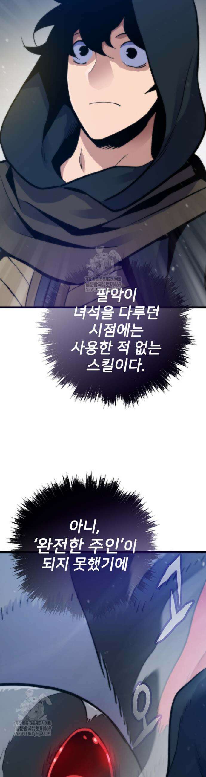 전생자(카카오) 158화 41