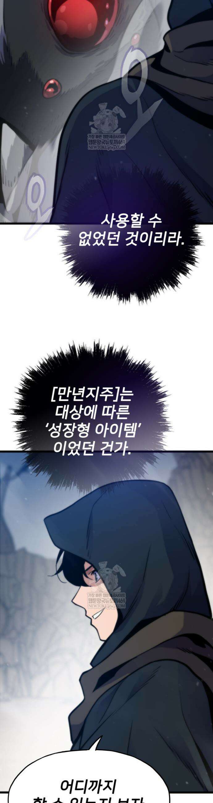 전생자(카카오) 158화 42