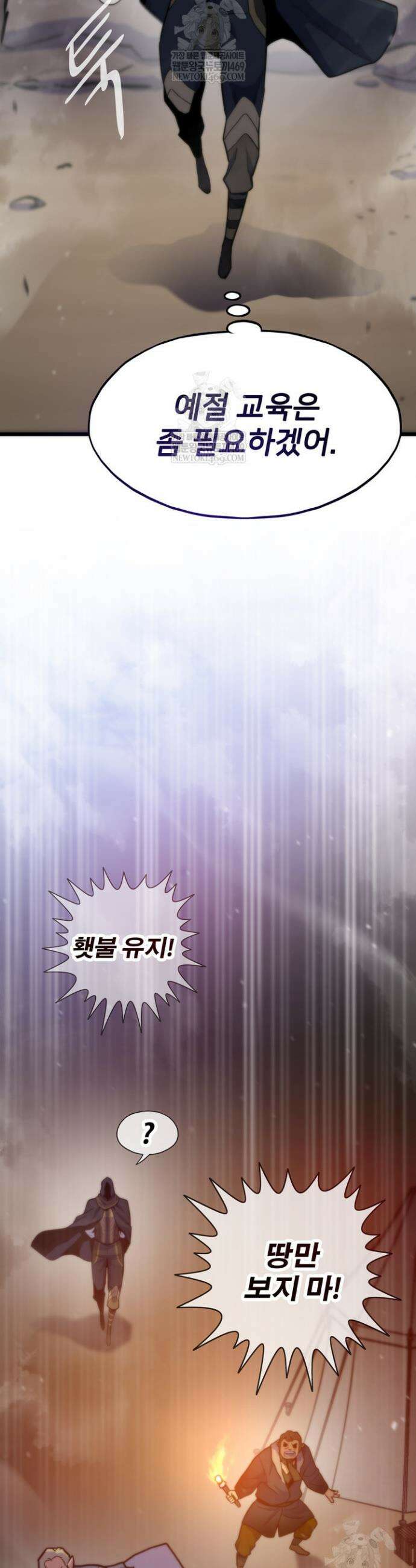 전생자(카카오) 158화 47