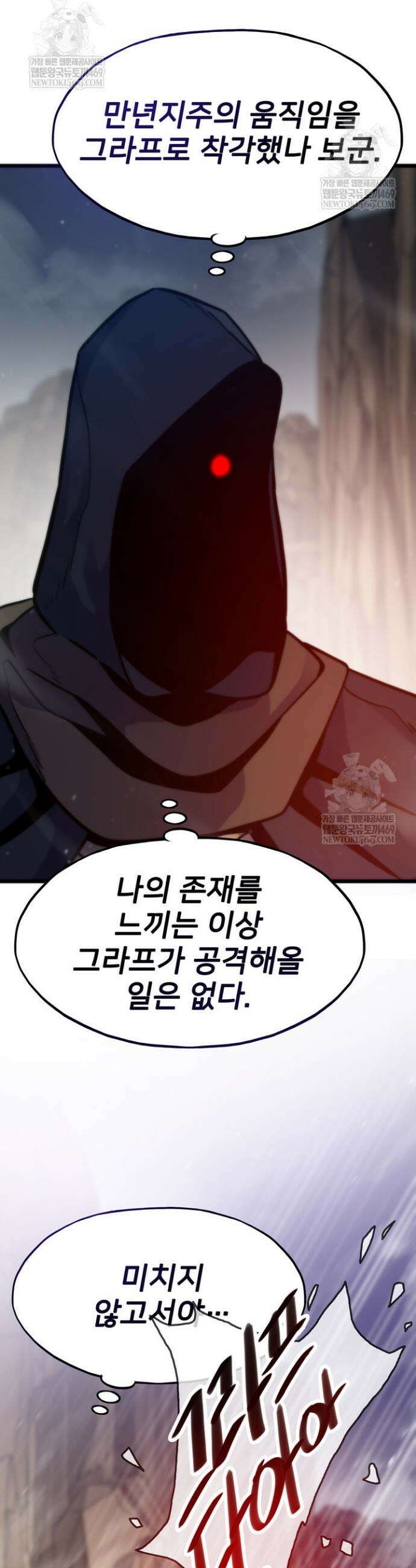 전생자(카카오) 158화 50