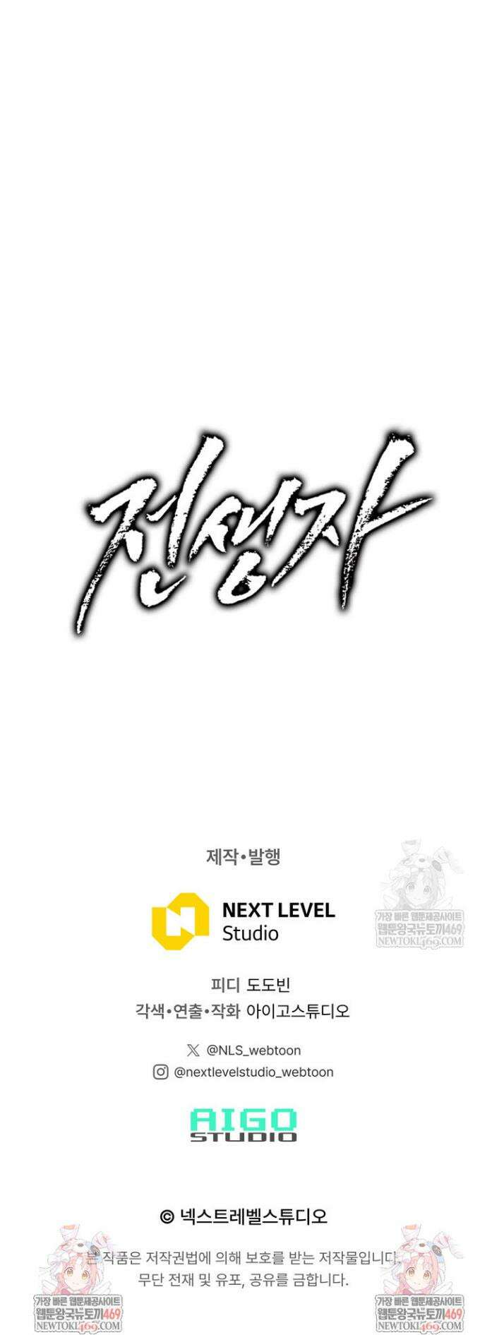 전생자(카카오) 158화 54