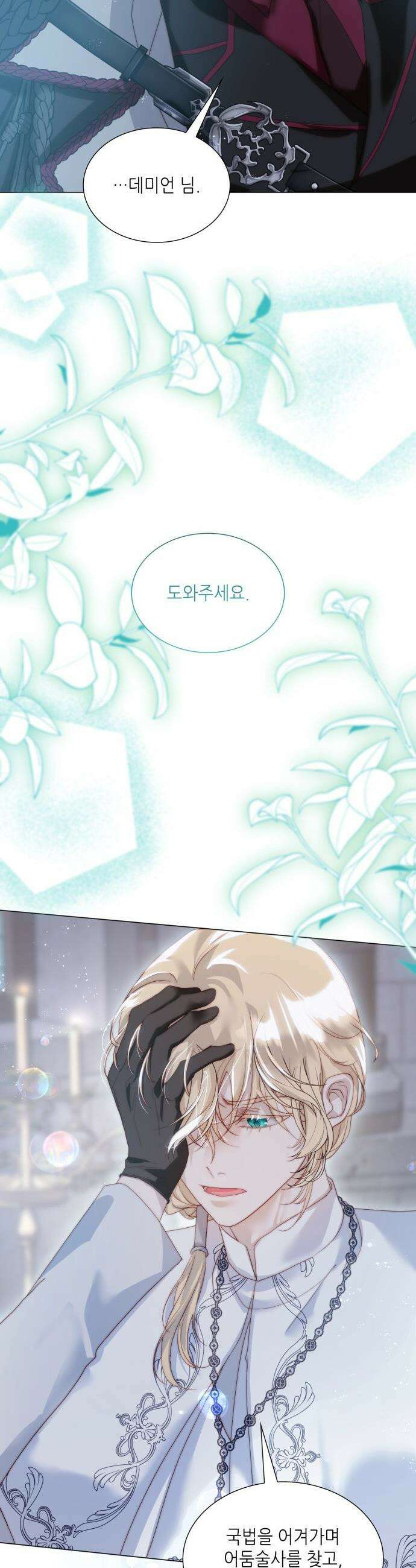 두 번째 딸로 태어났습니다 - 97화 4