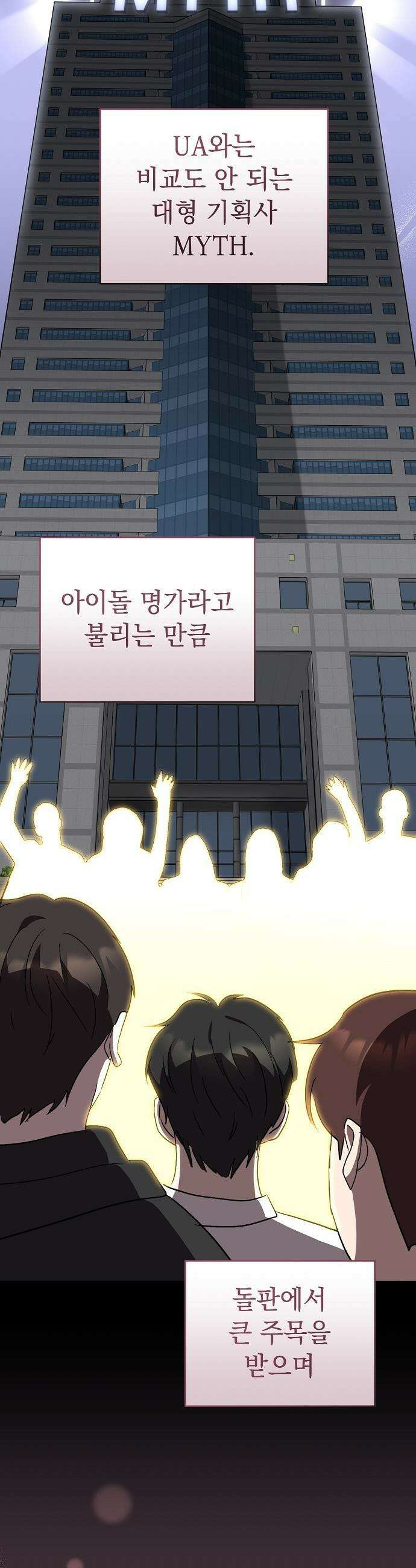 김 대리는 아이돌이 싫어 - 18화 2