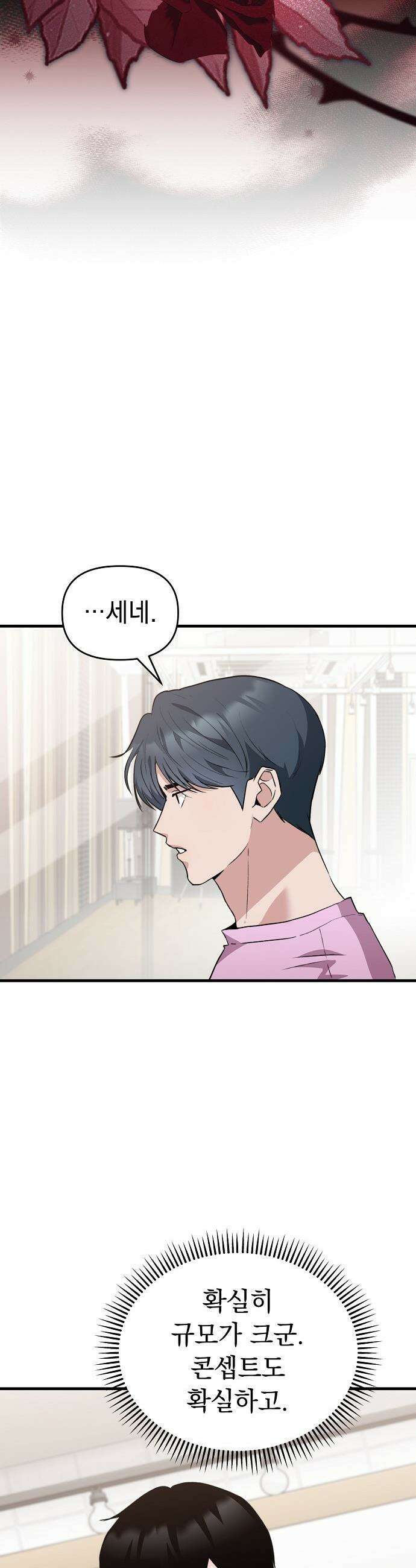김 대리는 아이돌이 싫어 - 18화 6