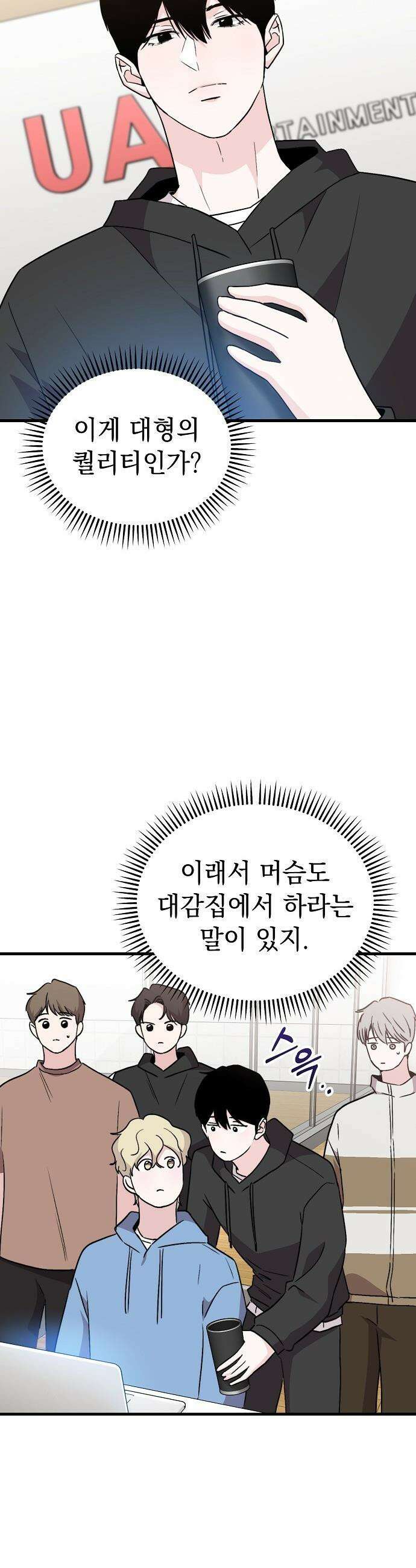 김 대리는 아이돌이 싫어 - 18화 7