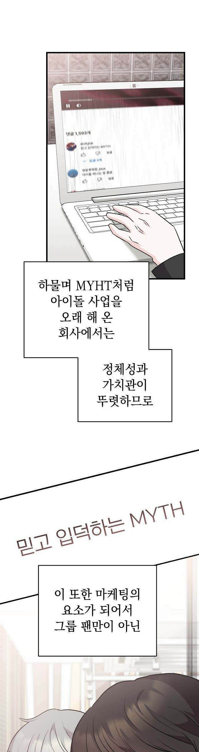 김 대리는 아이돌이 싫어 - 18화 8