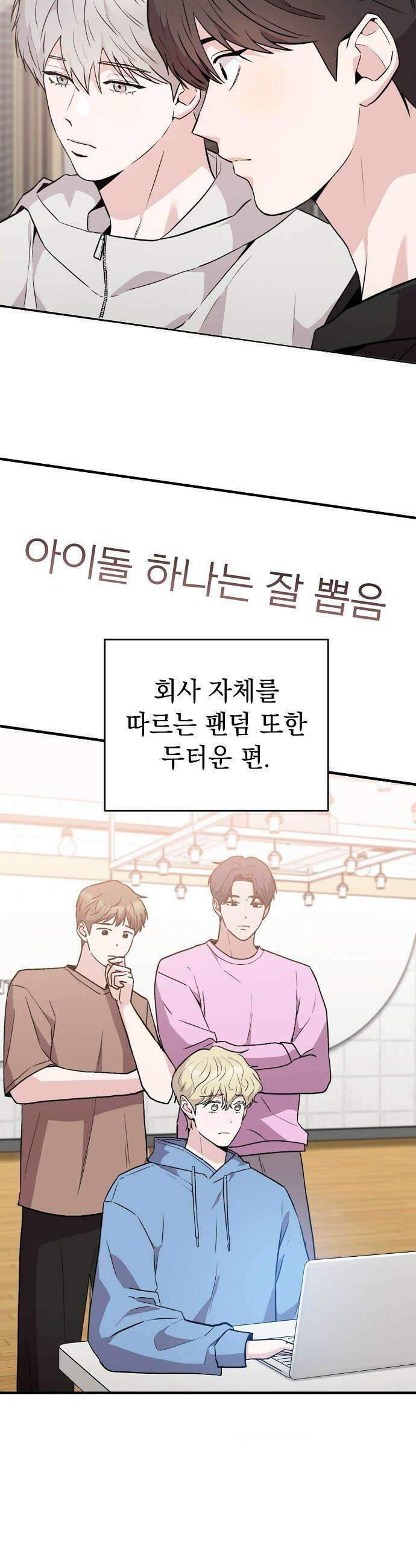 김 대리는 아이돌이 싫어 - 18화 9