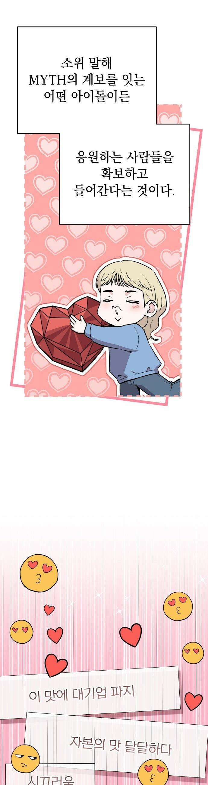 김 대리는 아이돌이 싫어 - 18화 10