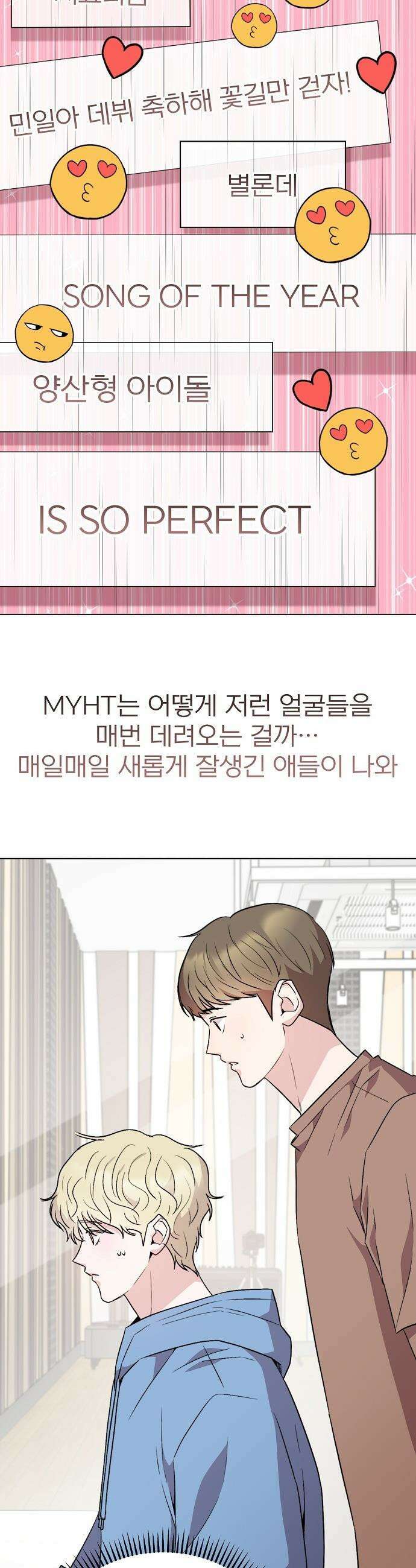 김 대리는 아이돌이 싫어 - 18화 11