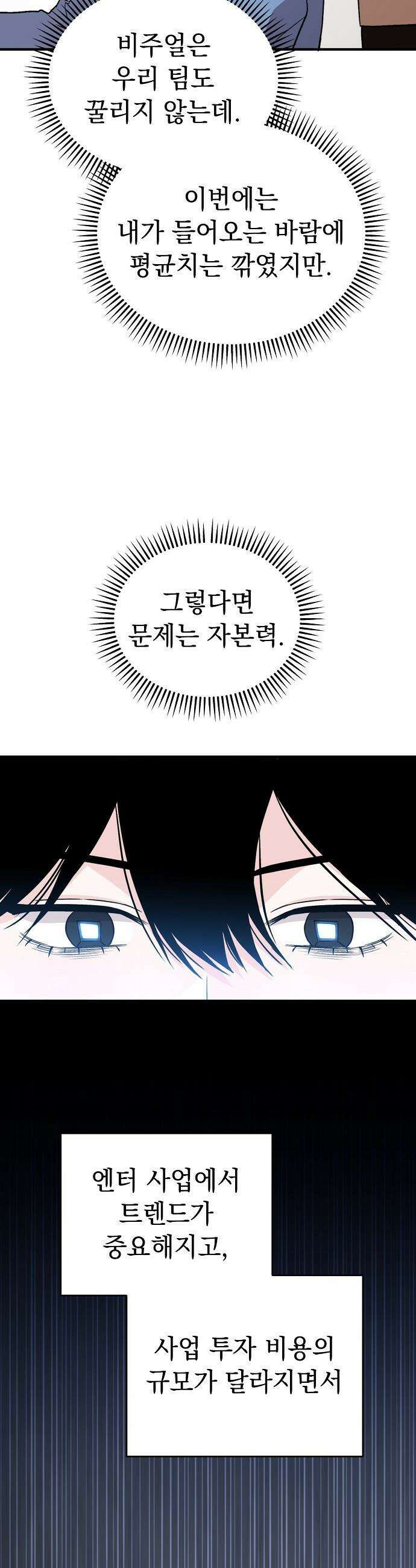김 대리는 아이돌이 싫어 - 18화 12