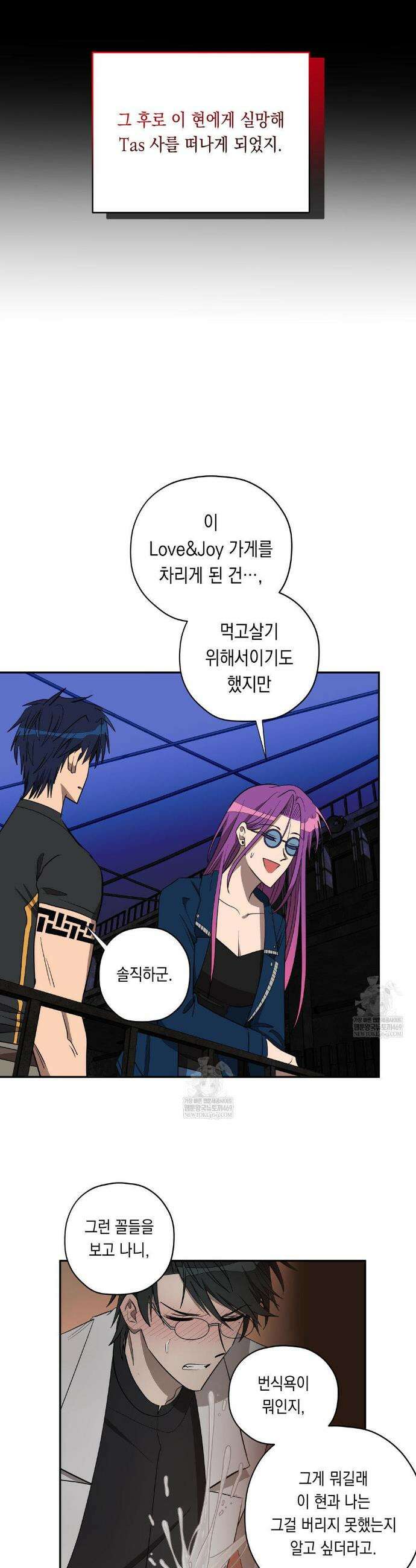 LOVE HATE JOY (러브 헤이트 조이) 75화 6