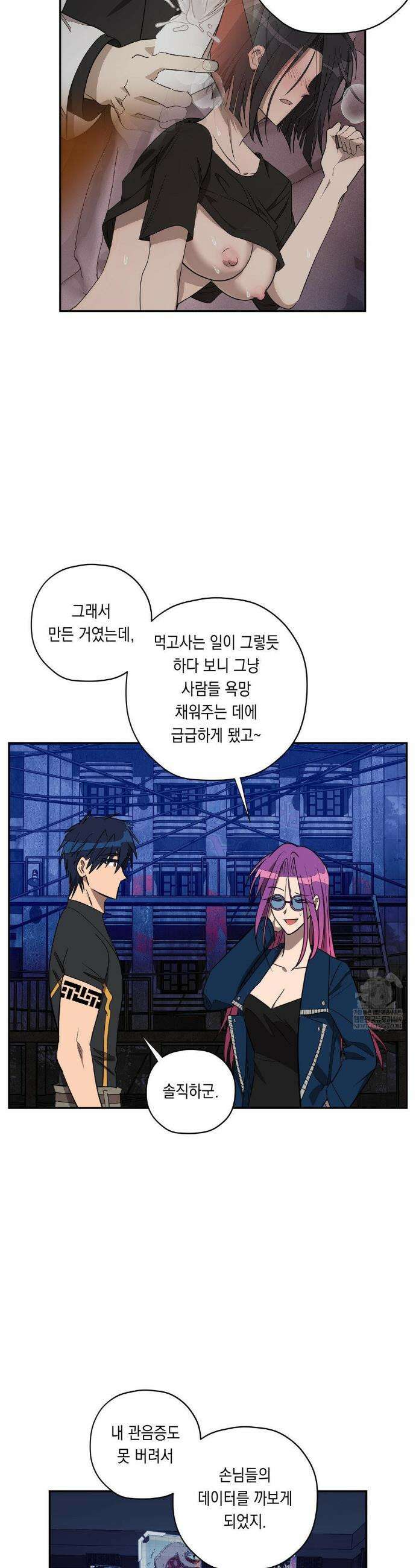 LOVE HATE JOY (러브 헤이트 조이) 75화 7