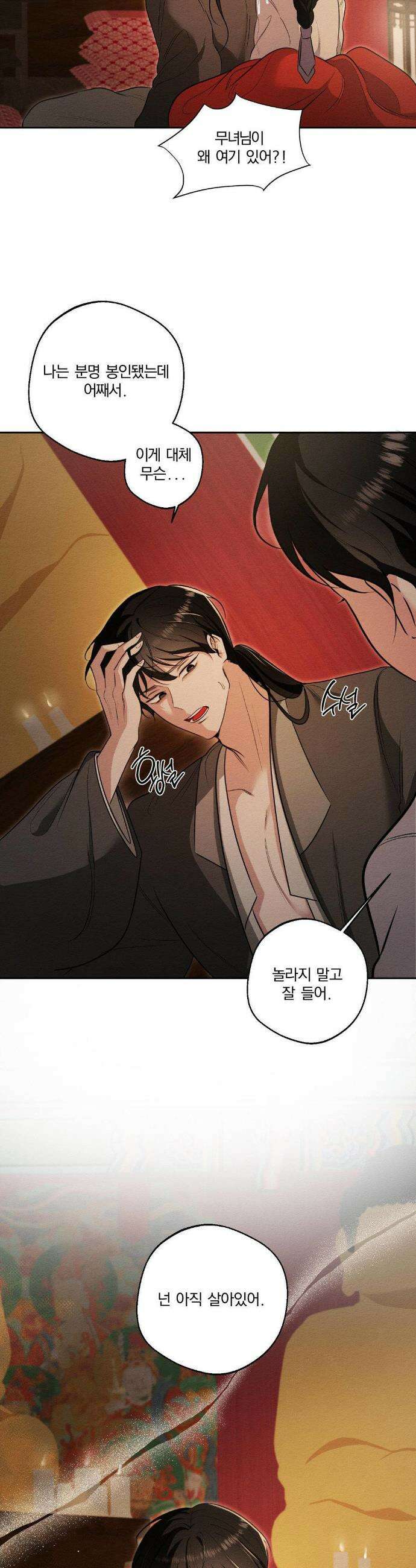 그 몽달귀신을 길들이는 방법 33화 3
