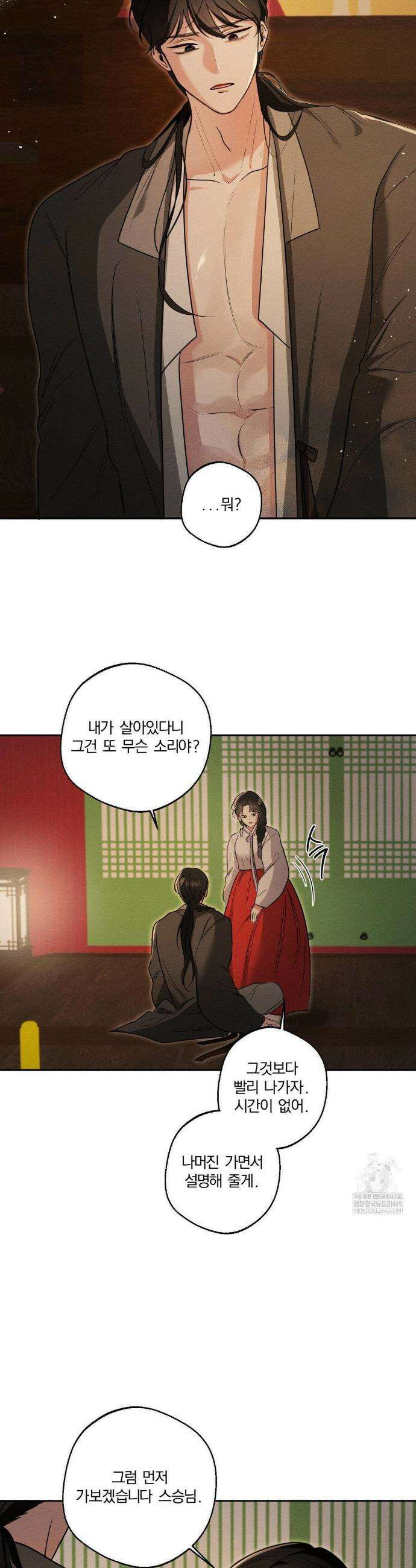 그 몽달귀신을 길들이는 방법 33화 4