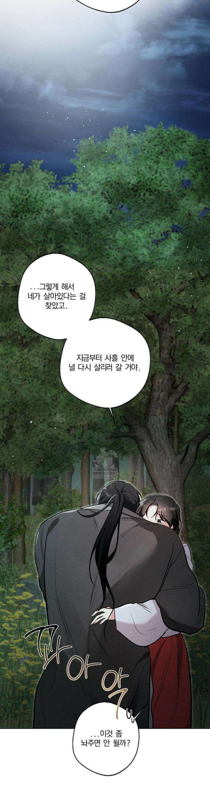 그 몽달귀신을 길들이는 방법 33화 7