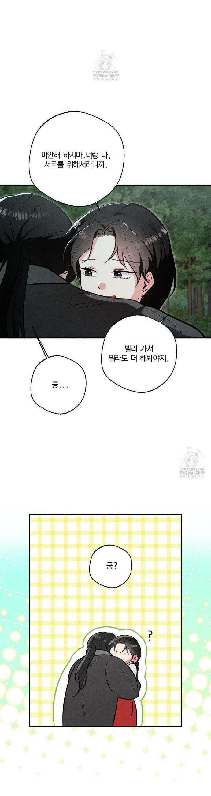 그 몽달귀신을 길들이는 방법 33화 8