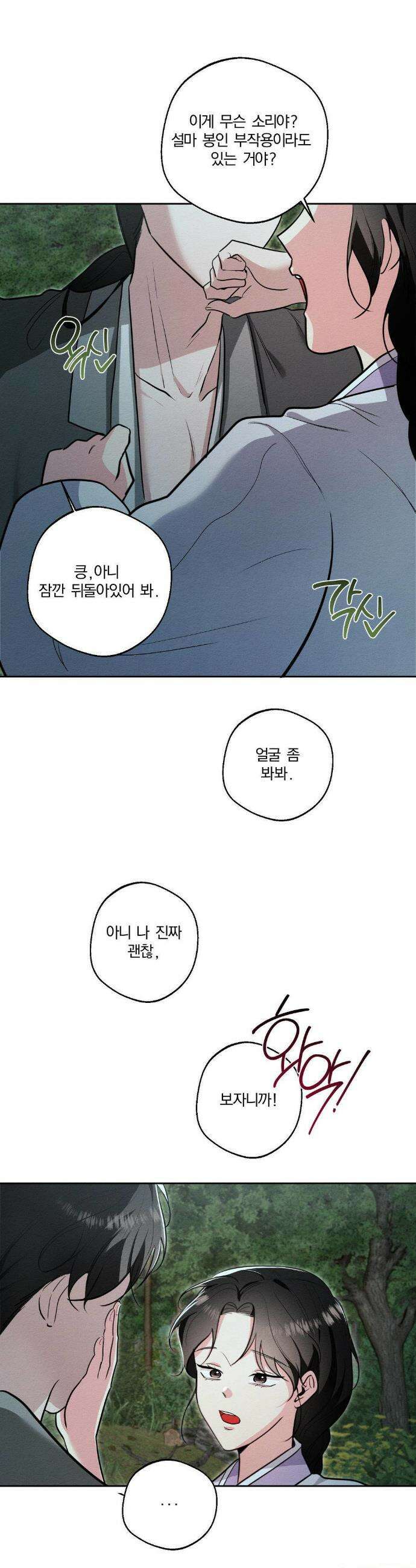 그 몽달귀신을 길들이는 방법 33화 9