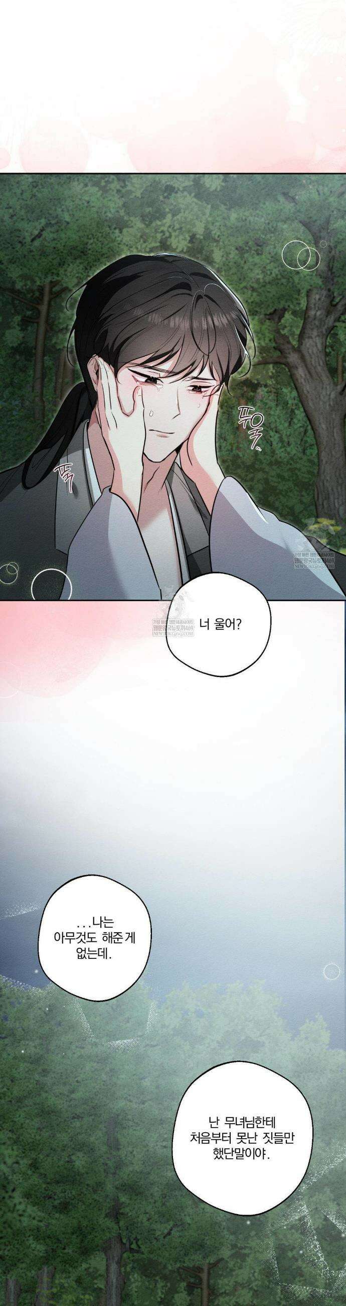 그 몽달귀신을 길들이는 방법 33화 10