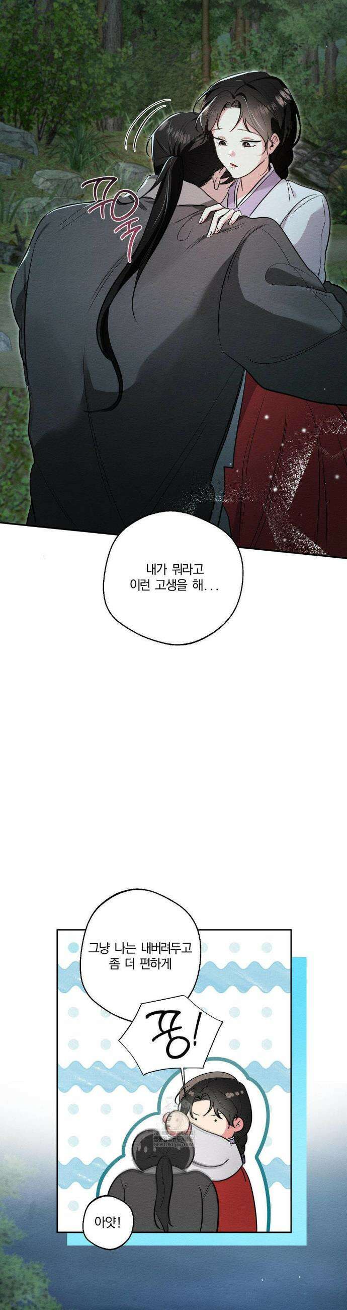 그 몽달귀신을 길들이는 방법 33화 11