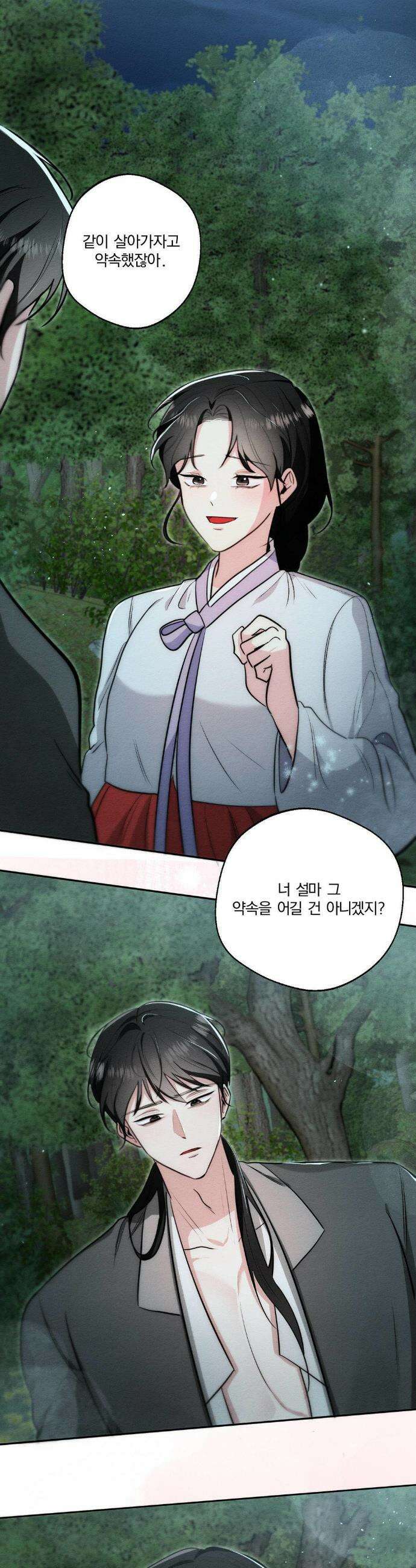 그 몽달귀신을 길들이는 방법 33화 12