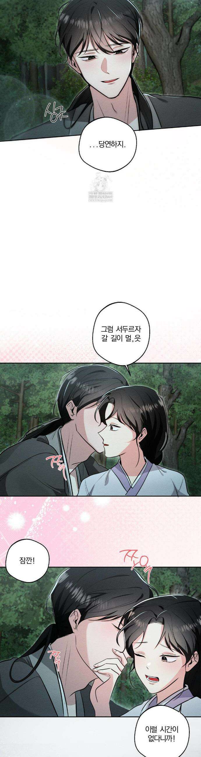 그 몽달귀신을 길들이는 방법 33화 13